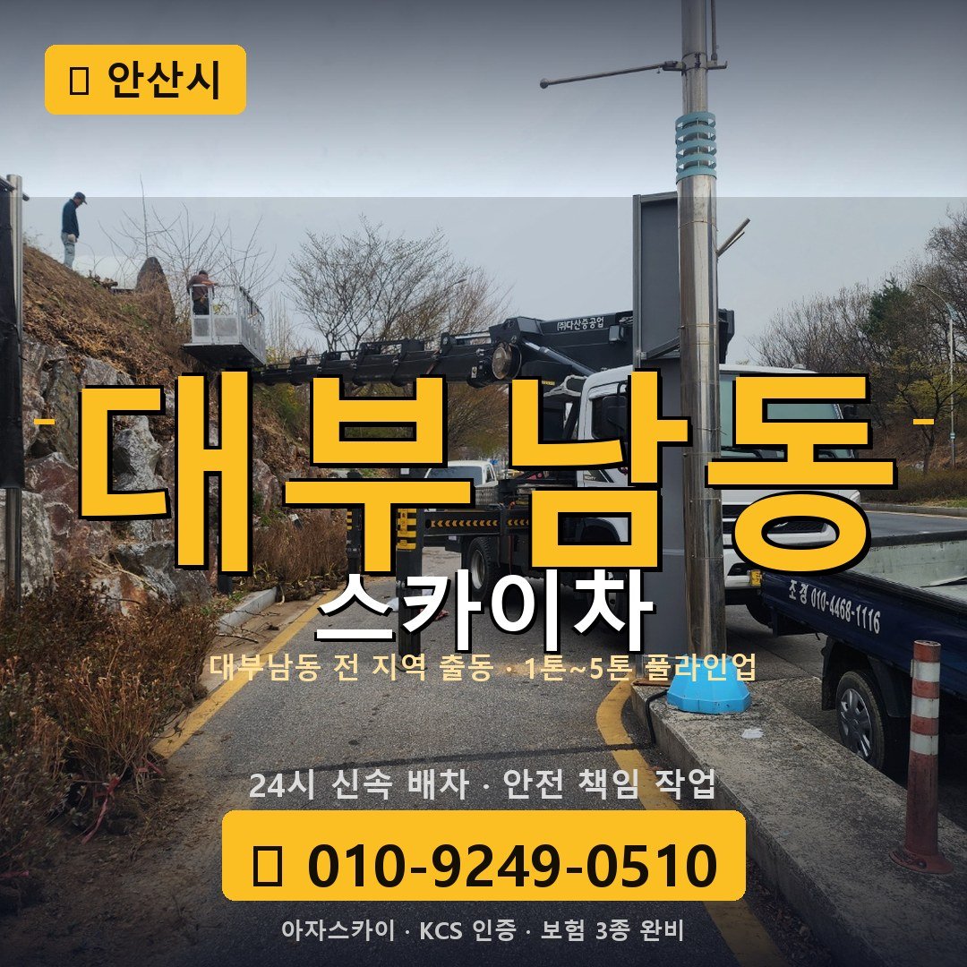 안산 대부남동 스카이차 - 아자스카이