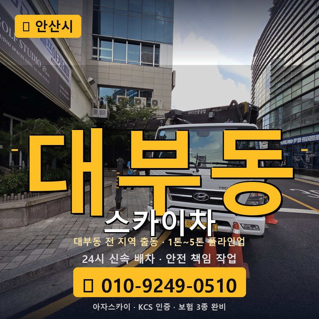 안산 대부동 스카이차 - 아자스카이