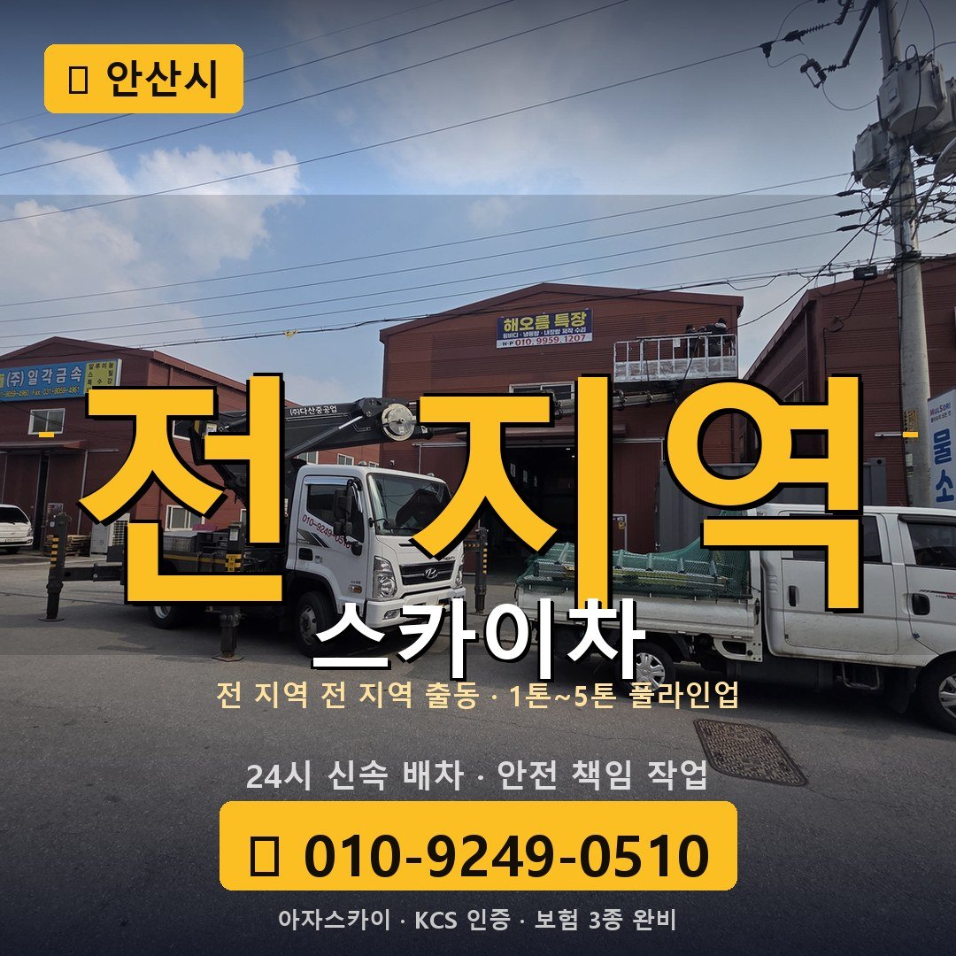 안산 스카이차 - 아자스카이